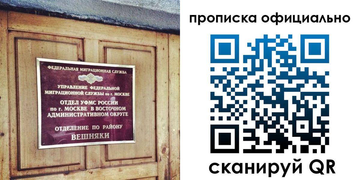 прописка 2025 в Нововоронеже