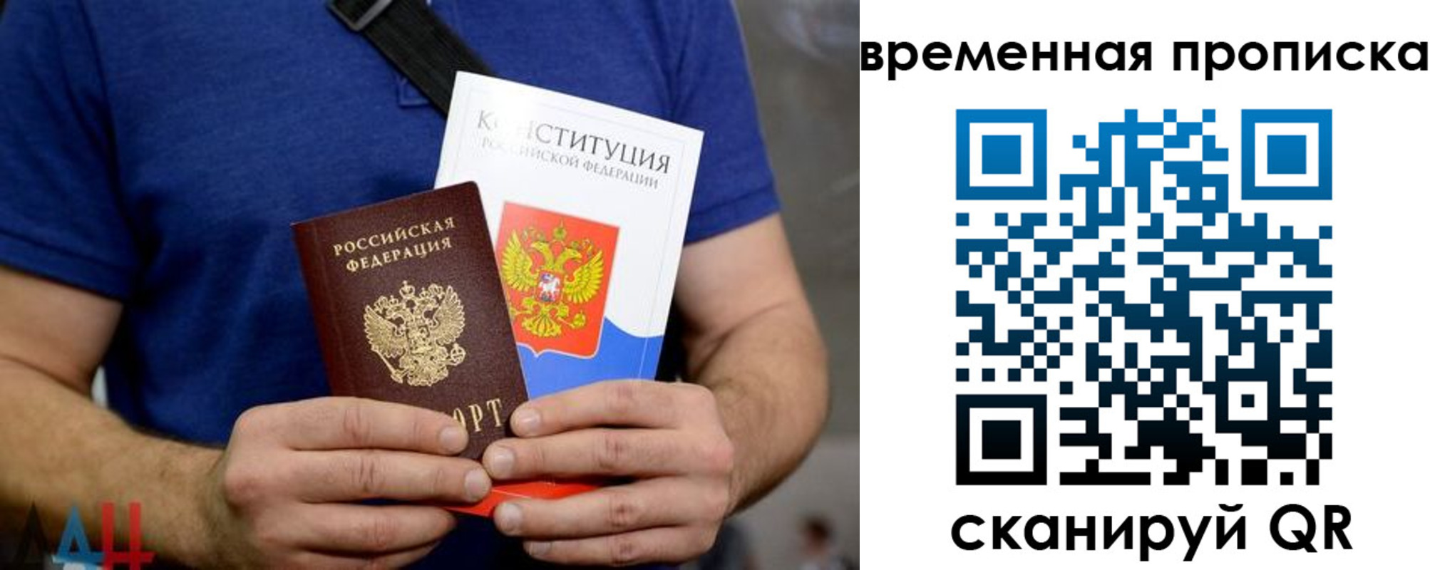 временная регистрация законно в Нововоронеже