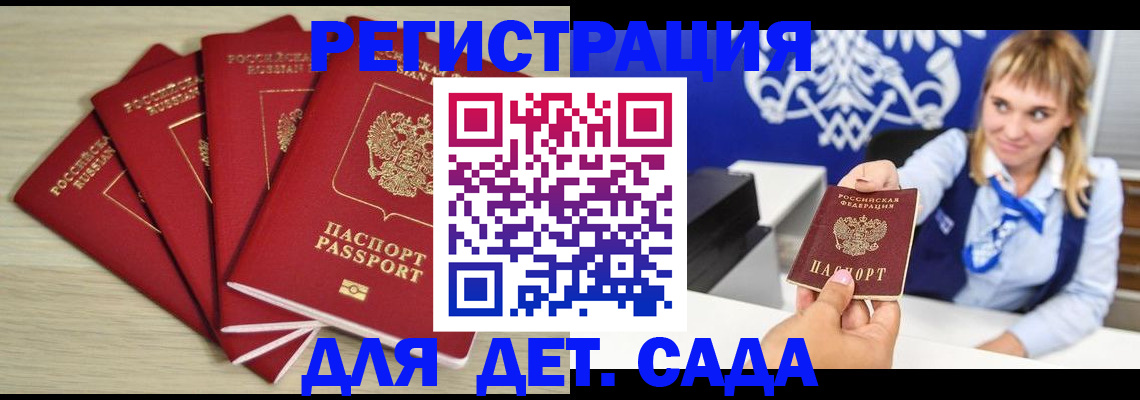 прописка 2025 в Нововоронеже