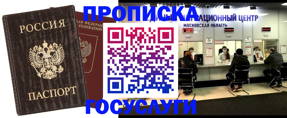 прописка поиск в Нововоронеже