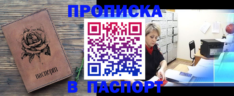 прописка для школы в Нововоронеже