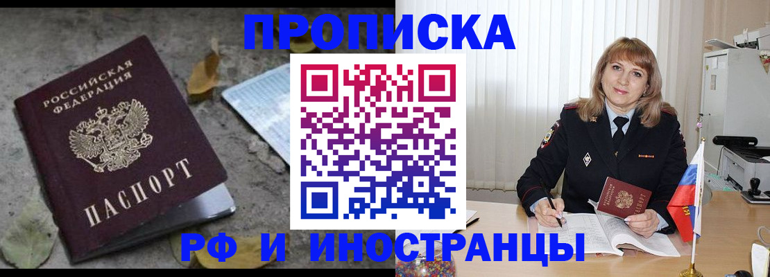 прописка штамп в Нововоронеже