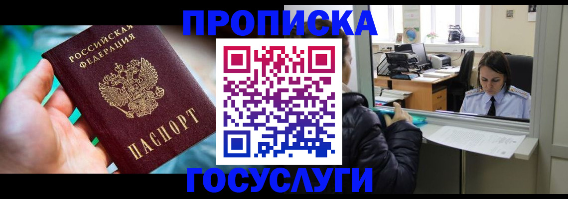 где прописаться в Нововоронеже