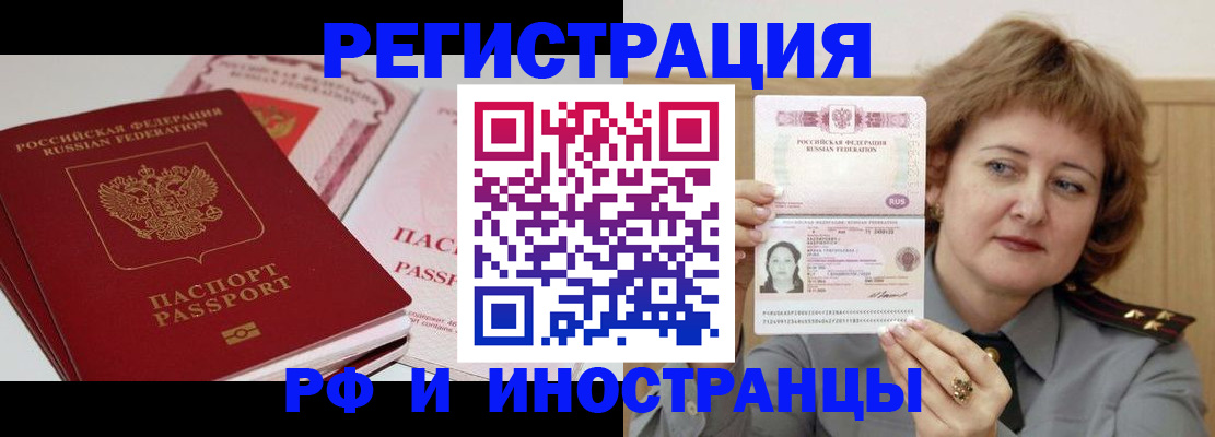 временная регистрация поиск в Нововоронеже