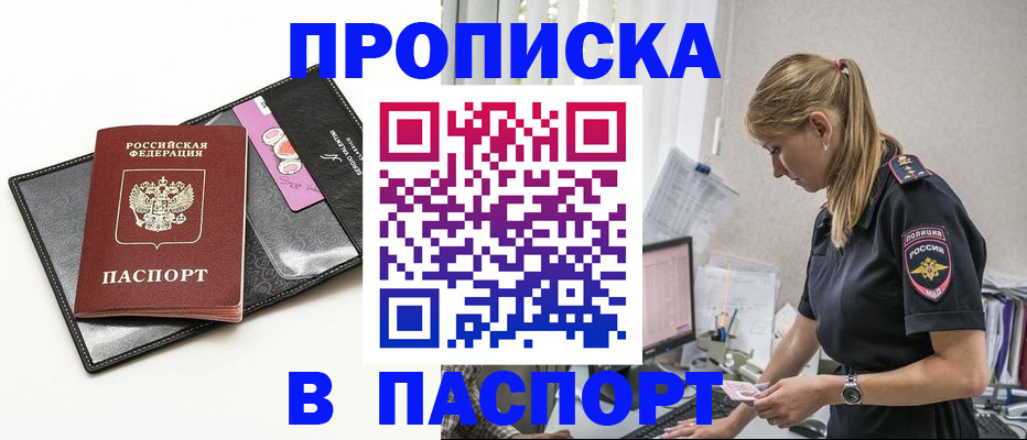 временная регистрация в Нововоронеже