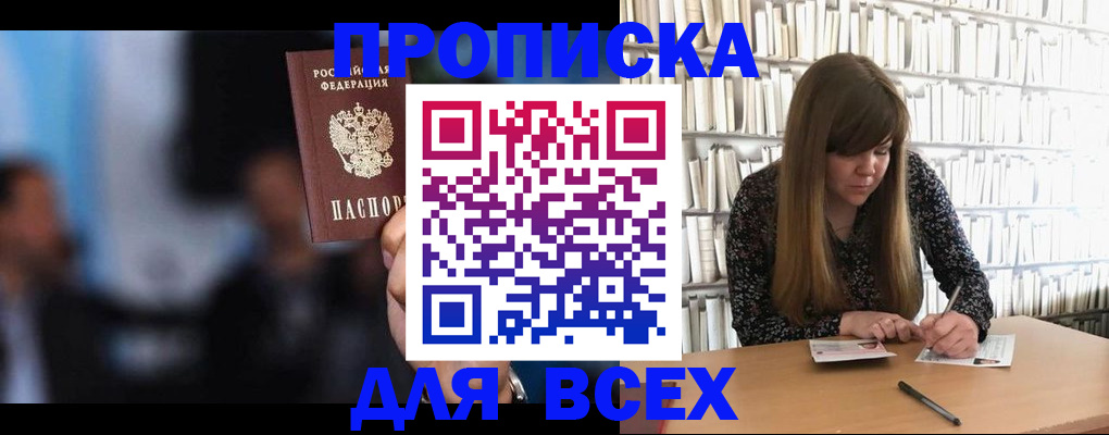 прописка законно в Нововоронеже