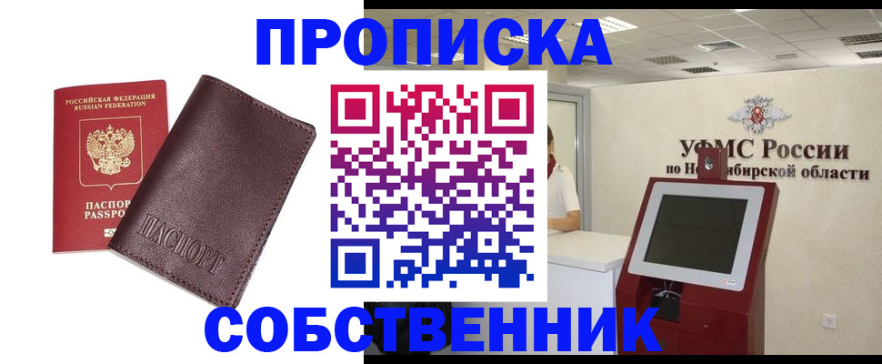 временная регистрация для всех в Нововоронеже